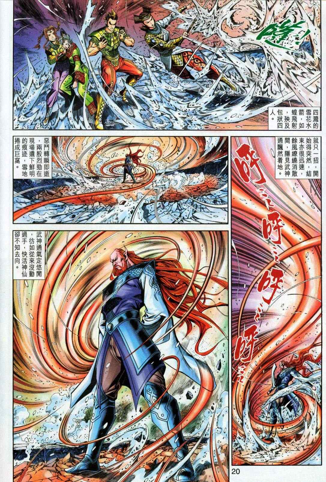 《神兵玄奇3.5》漫画 神兵玄奇3 051集