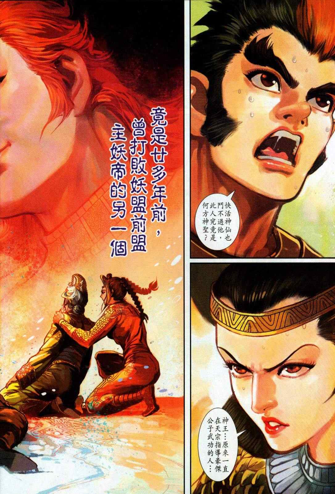 《神兵玄奇3.5》漫画 神兵玄奇3 051集