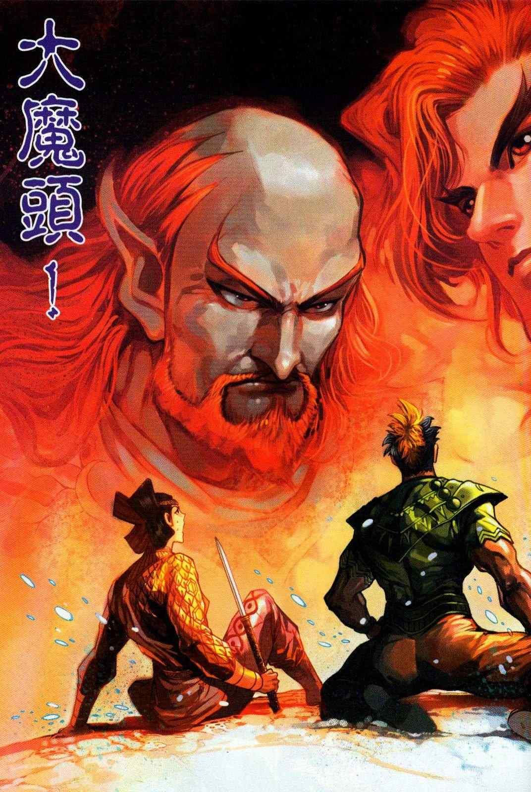 《神兵玄奇3.5》漫画 神兵玄奇3 051集