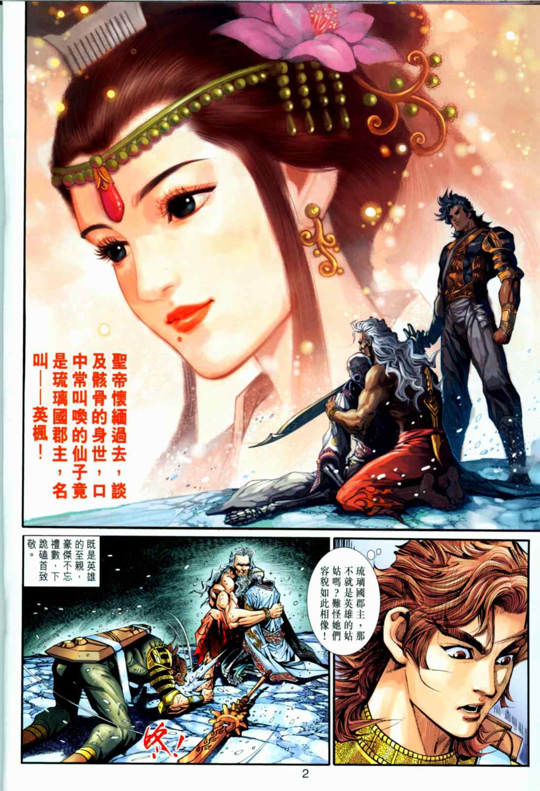 《神兵玄奇3.5》漫画 神兵玄奇3 050集