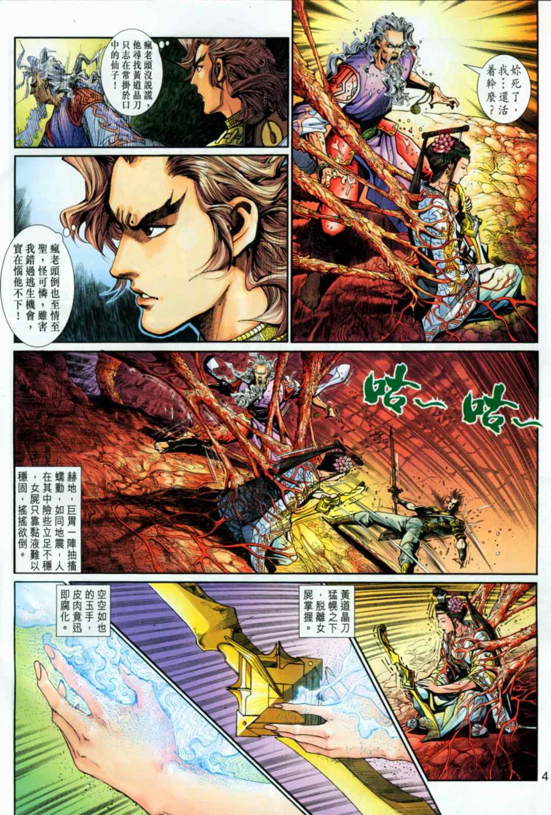 《神兵玄奇3.5》漫画 神兵玄奇3 049集