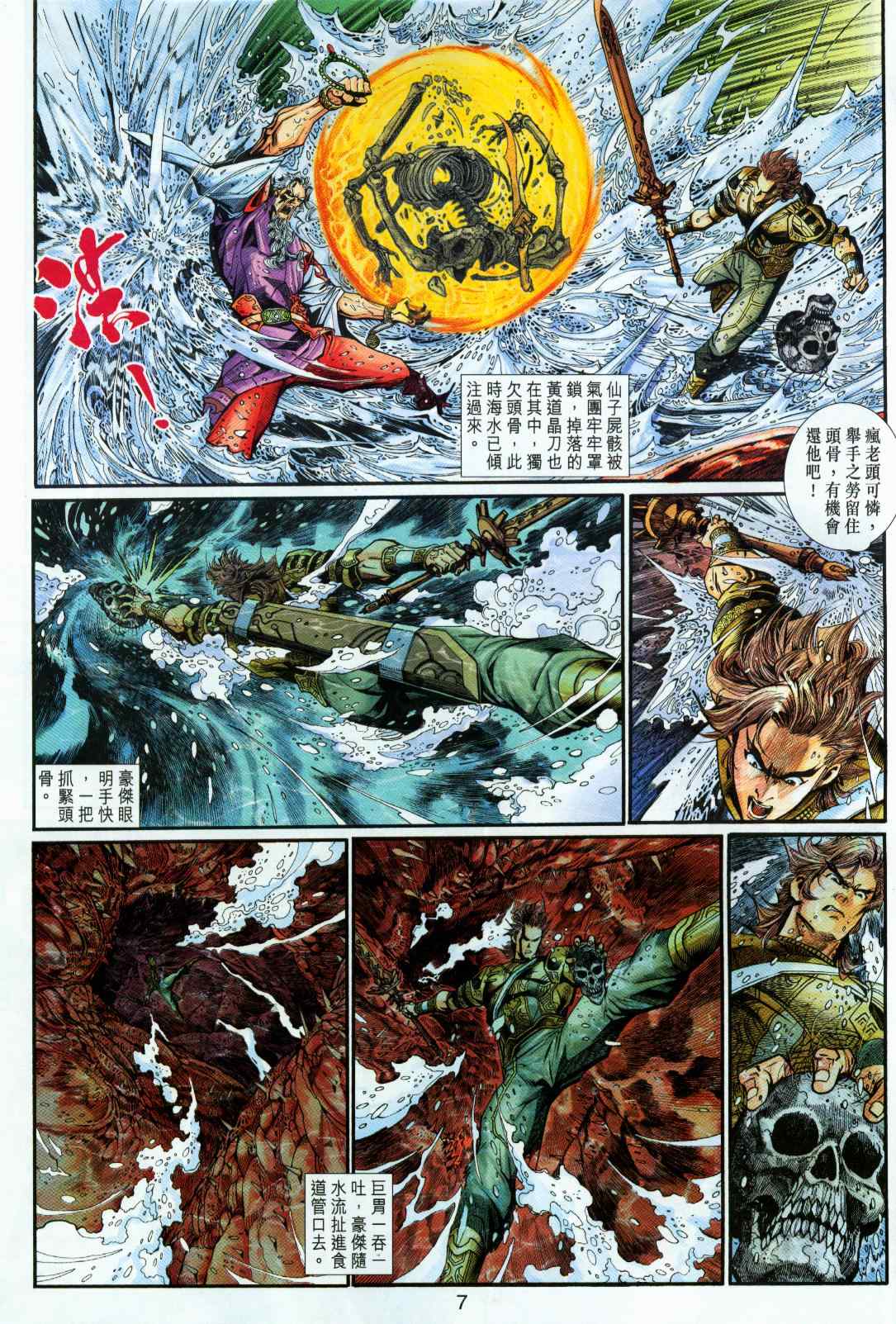 《神兵玄奇3.5》漫画 神兵玄奇3 049集