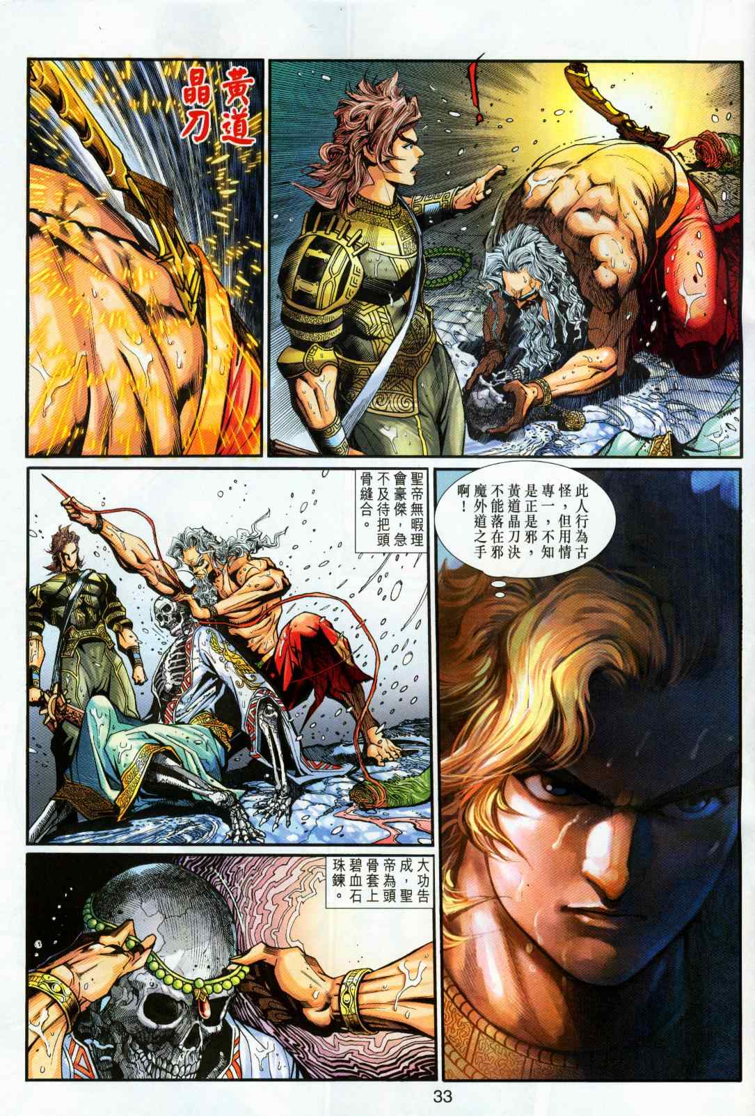 《神兵玄奇3.5》漫画 神兵玄奇3 049集