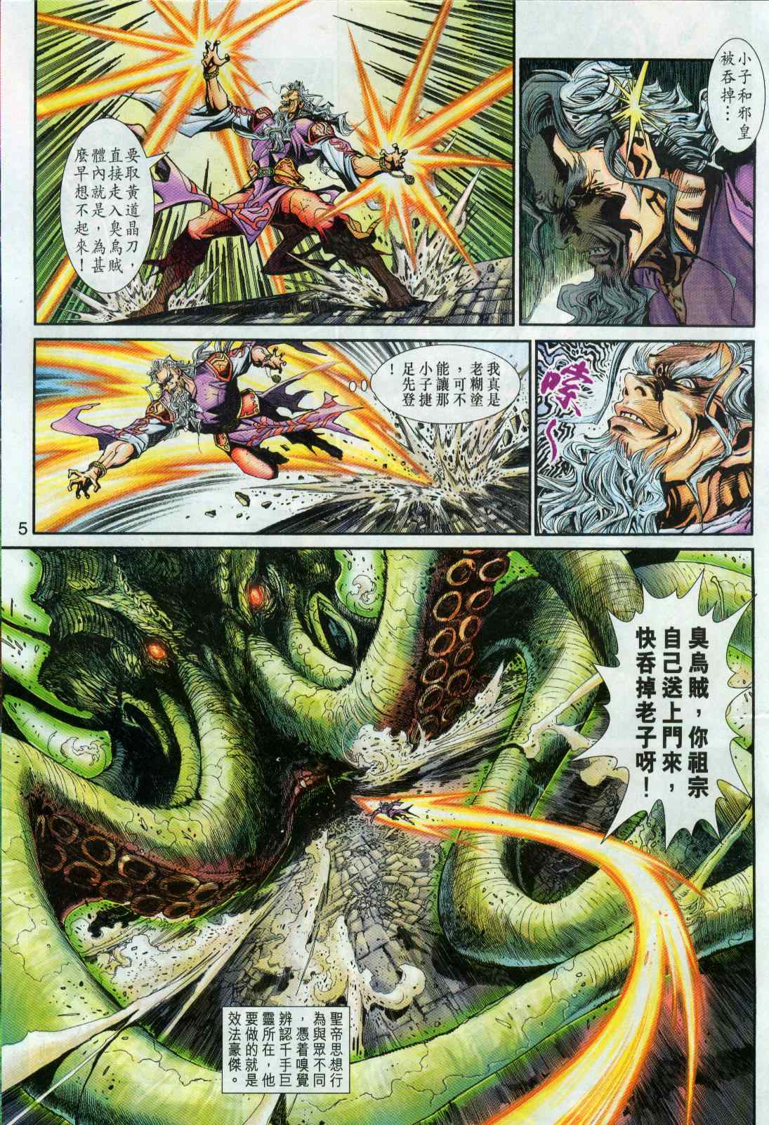 《神兵玄奇3.5》漫画 神兵玄奇3 048集