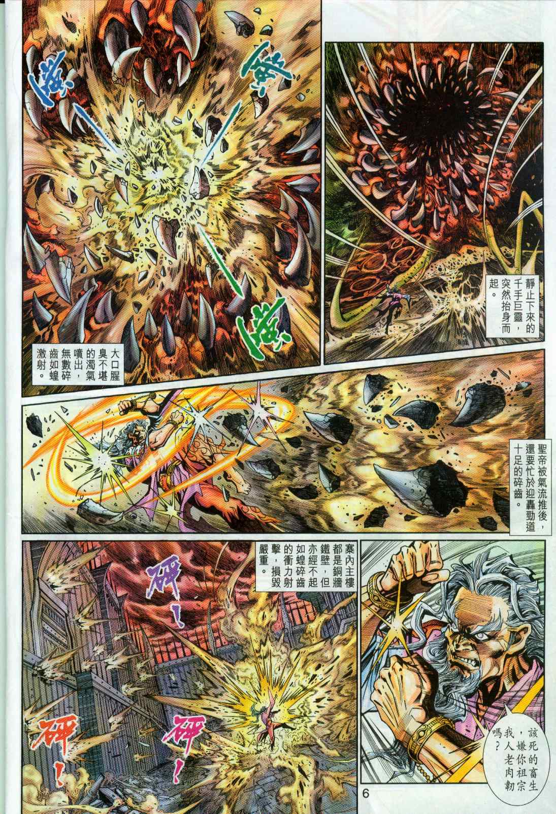 《神兵玄奇3.5》漫画 神兵玄奇3 048集