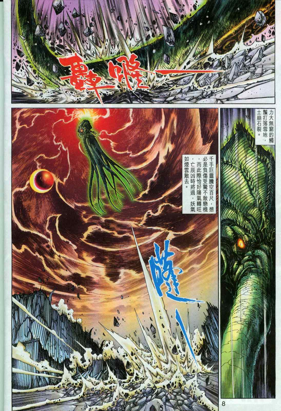 《神兵玄奇3.5》漫画 神兵玄奇3 048集