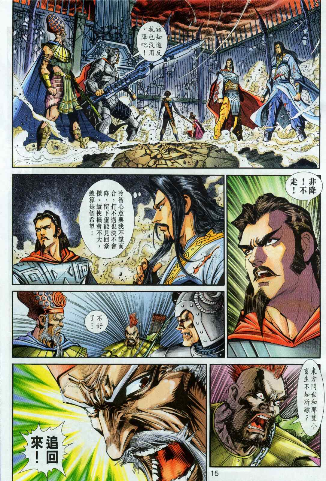 《神兵玄奇3.5》漫画 神兵玄奇3 048集