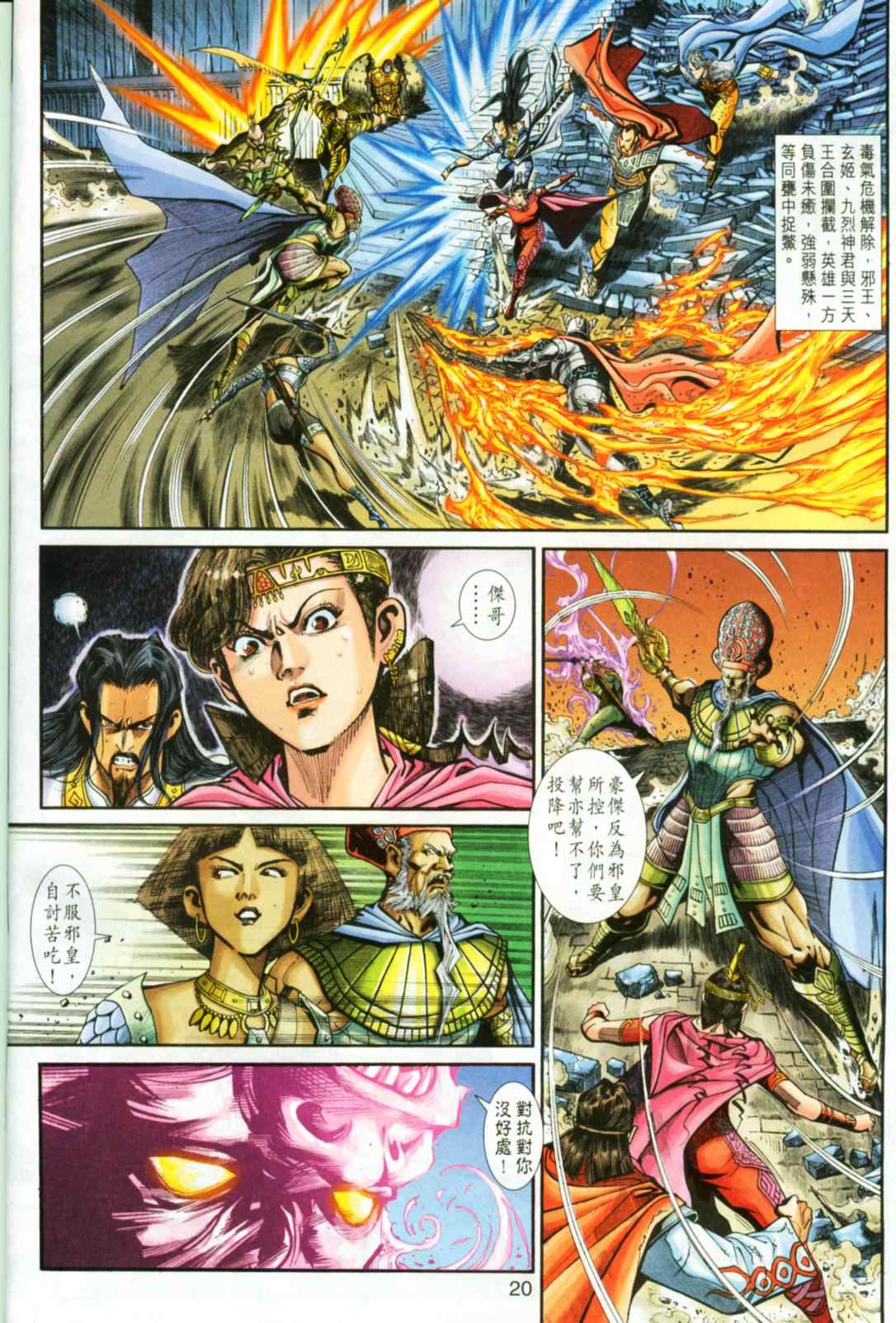 《神兵玄奇3.5》漫画 神兵玄奇3 047集