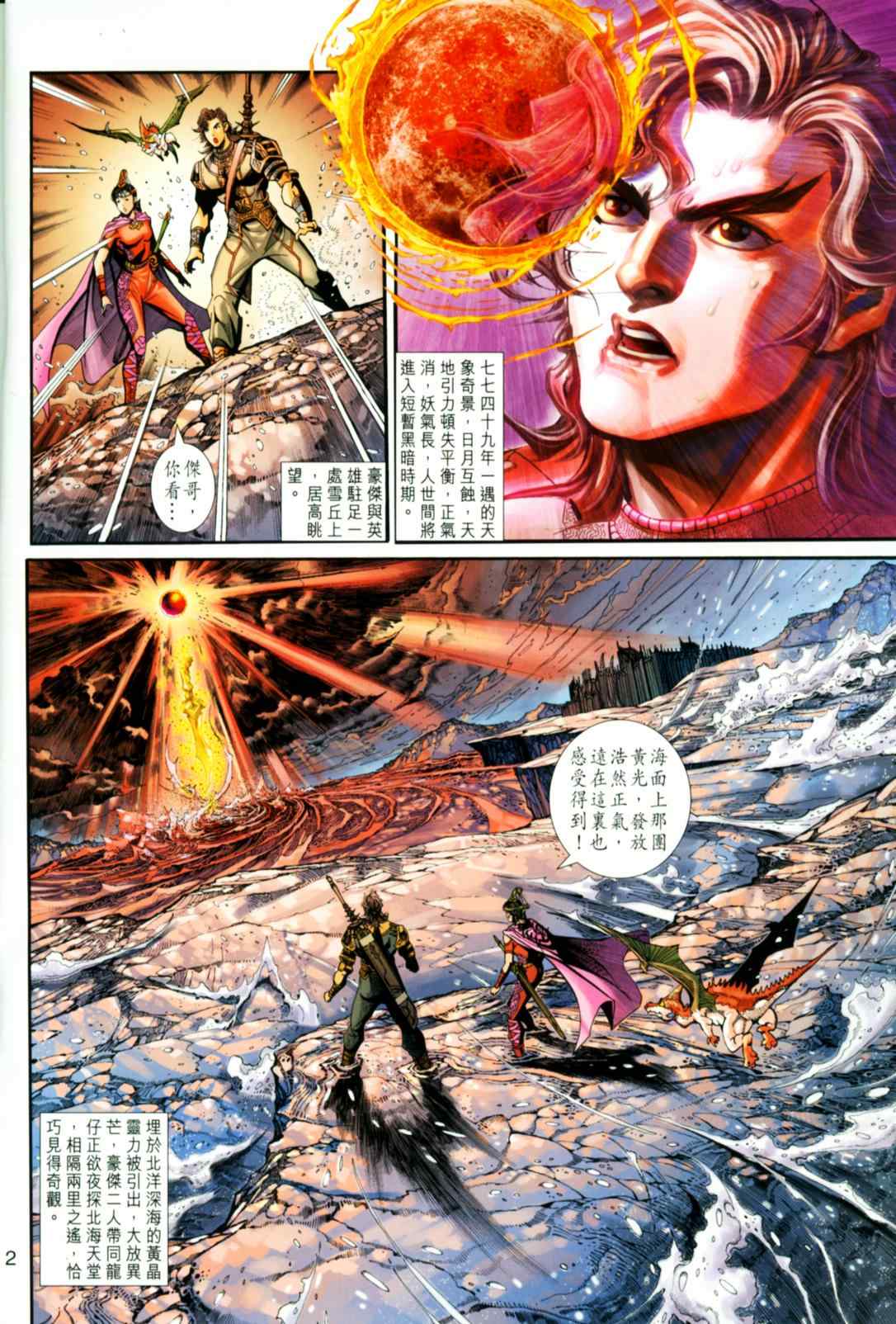 《神兵玄奇3.5》漫画 神兵玄奇3 046集