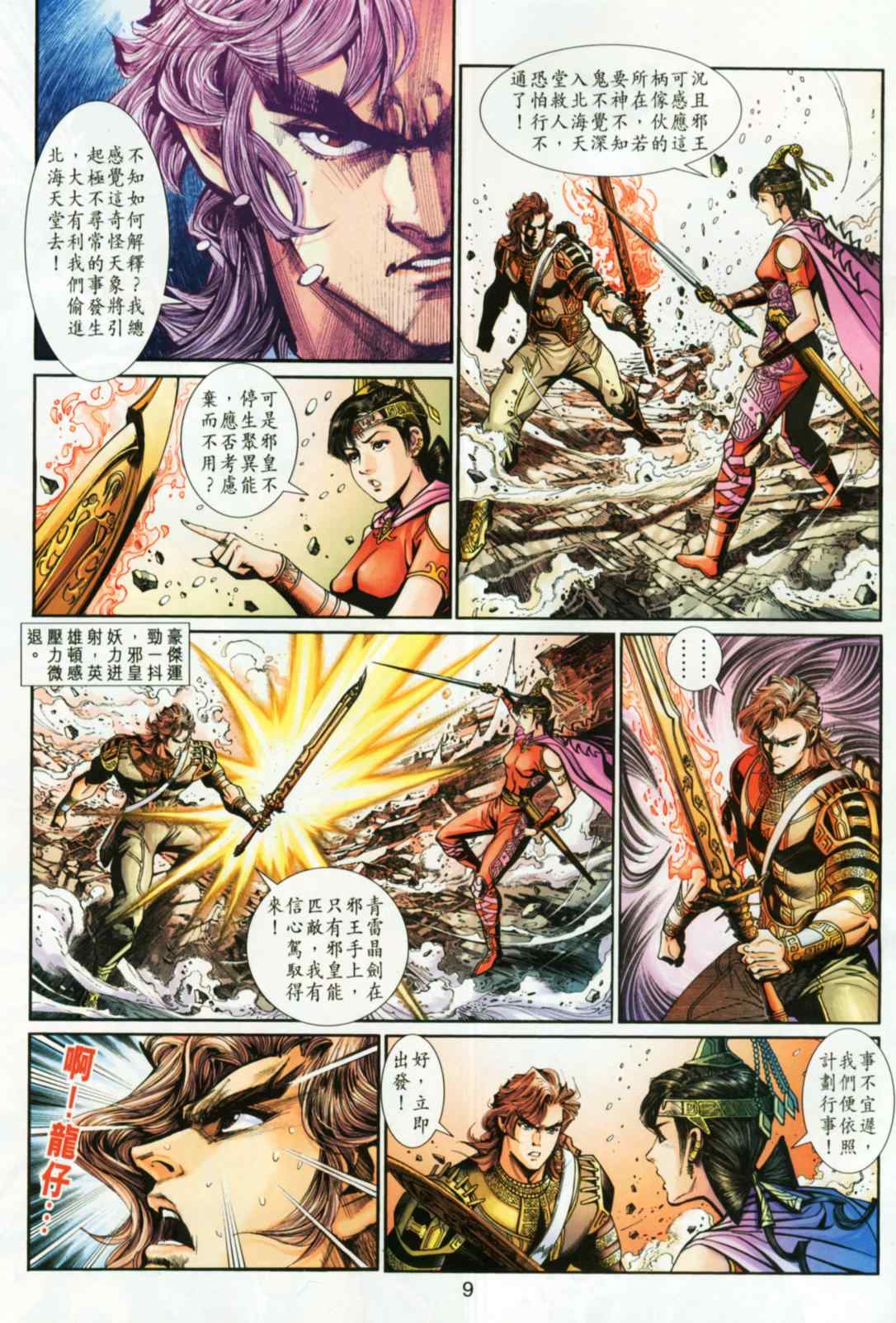 《神兵玄奇3.5》漫画 神兵玄奇3 046集