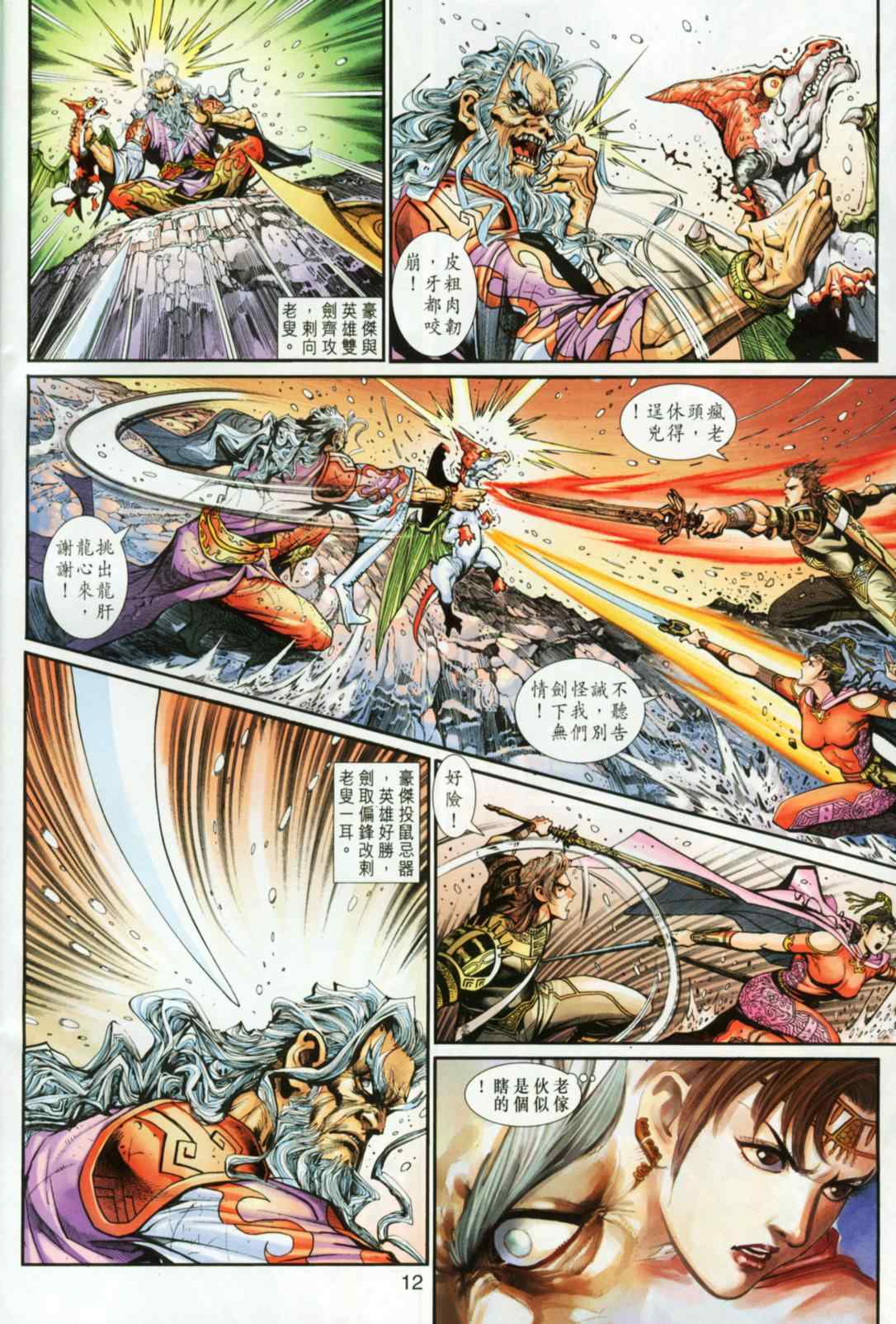 《神兵玄奇3.5》漫画 神兵玄奇3 046集