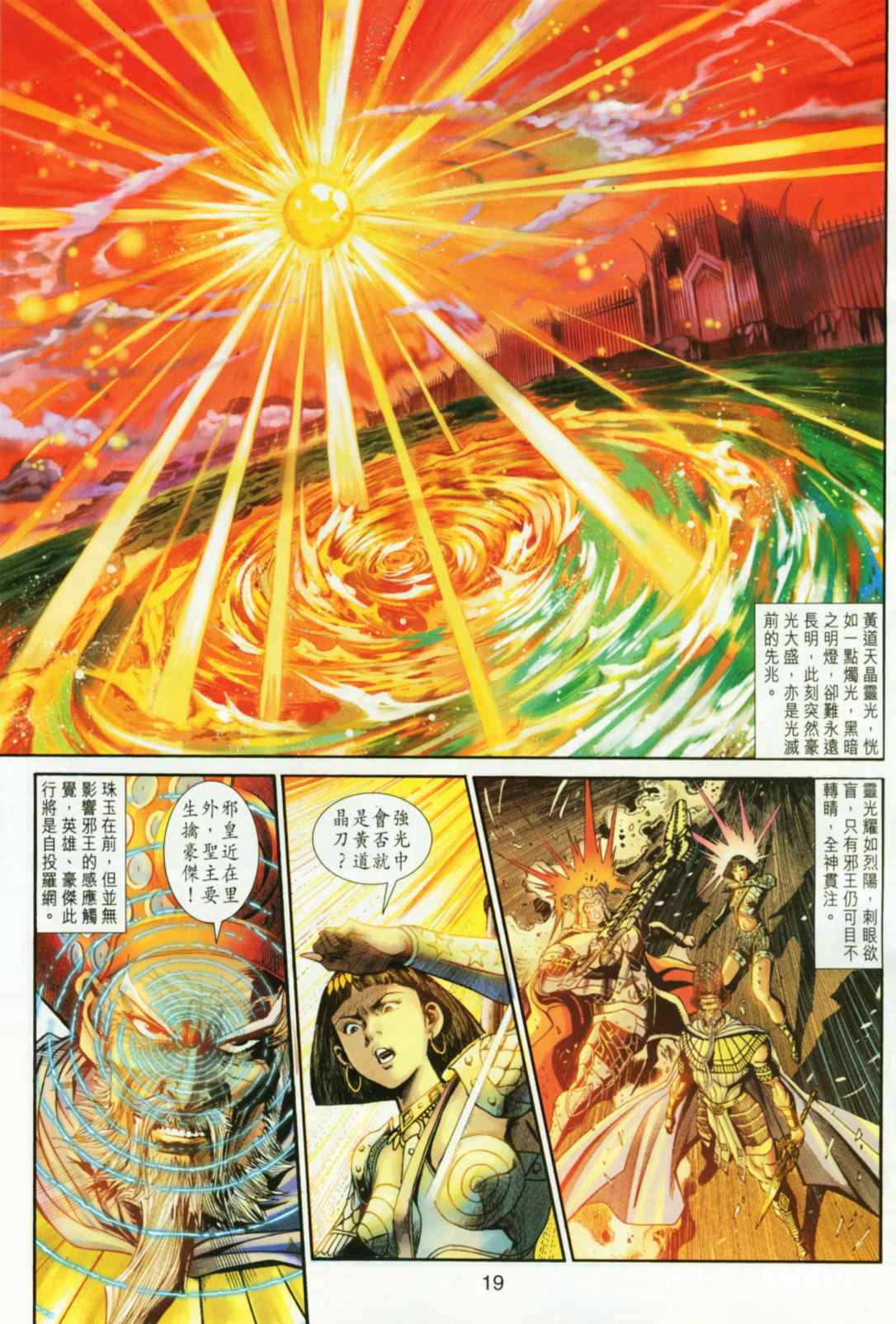 《神兵玄奇3.5》漫画 神兵玄奇3 046集