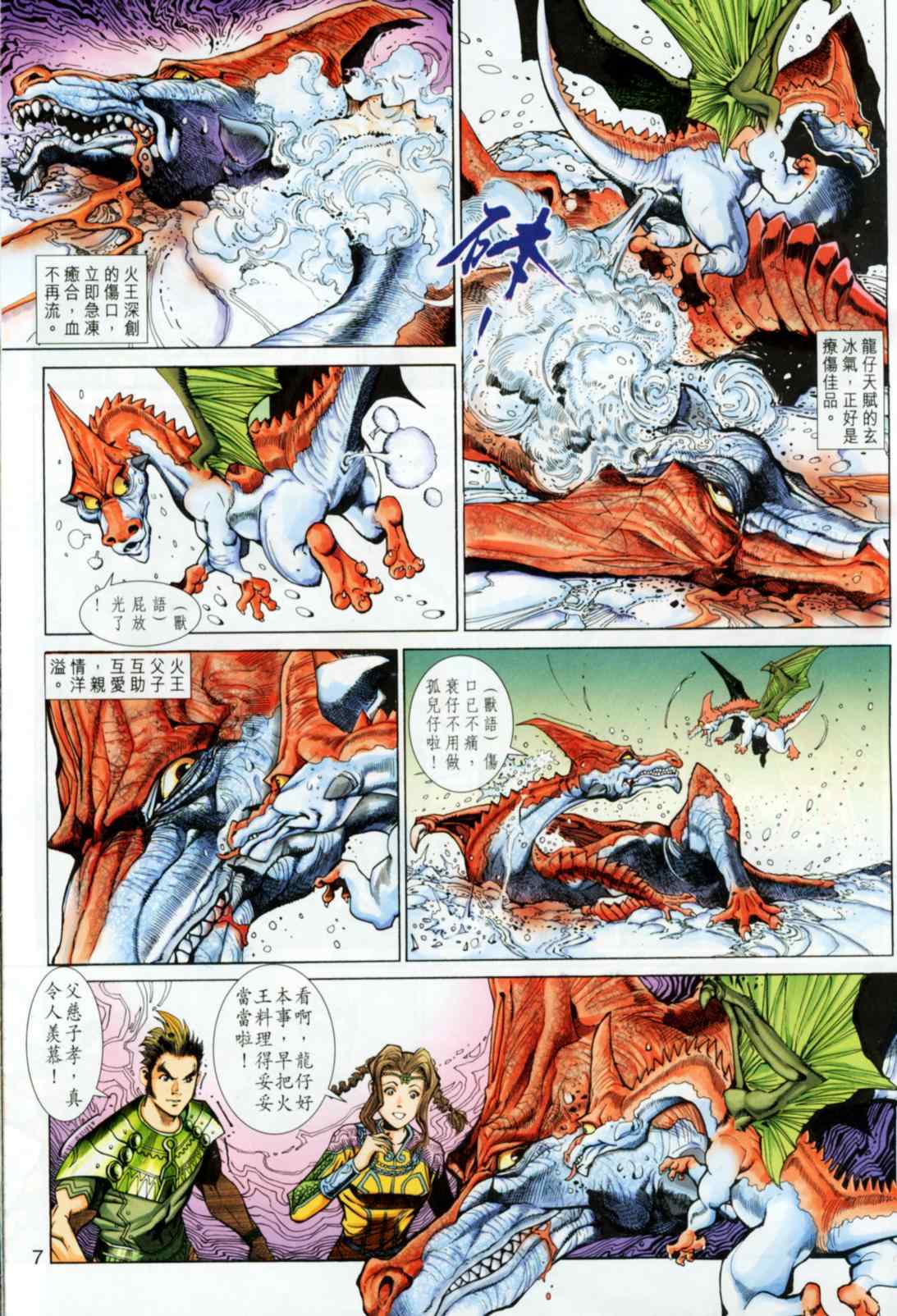 《神兵玄奇3.5》漫画 神兵玄奇3 045集