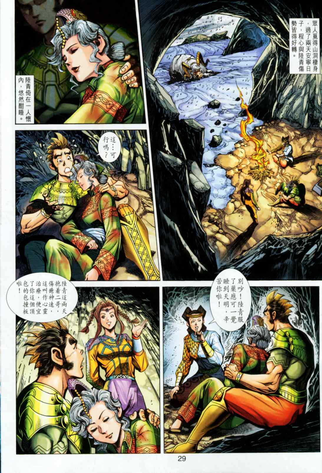 《神兵玄奇3.5》漫画 神兵玄奇3 045集