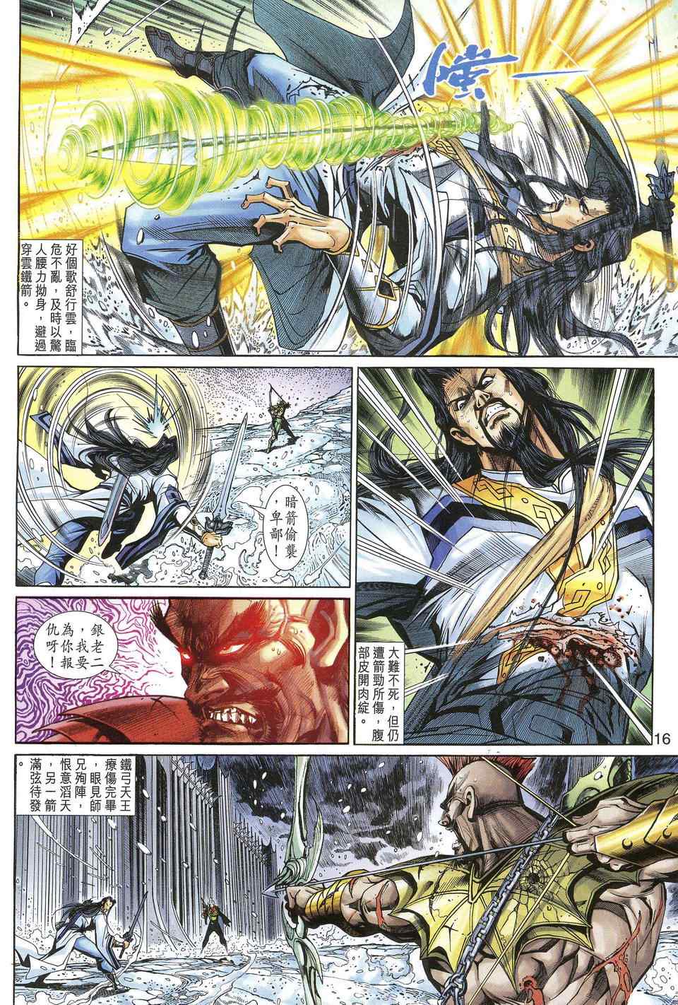 《神兵玄奇3.5》漫画 神兵玄奇3 044集