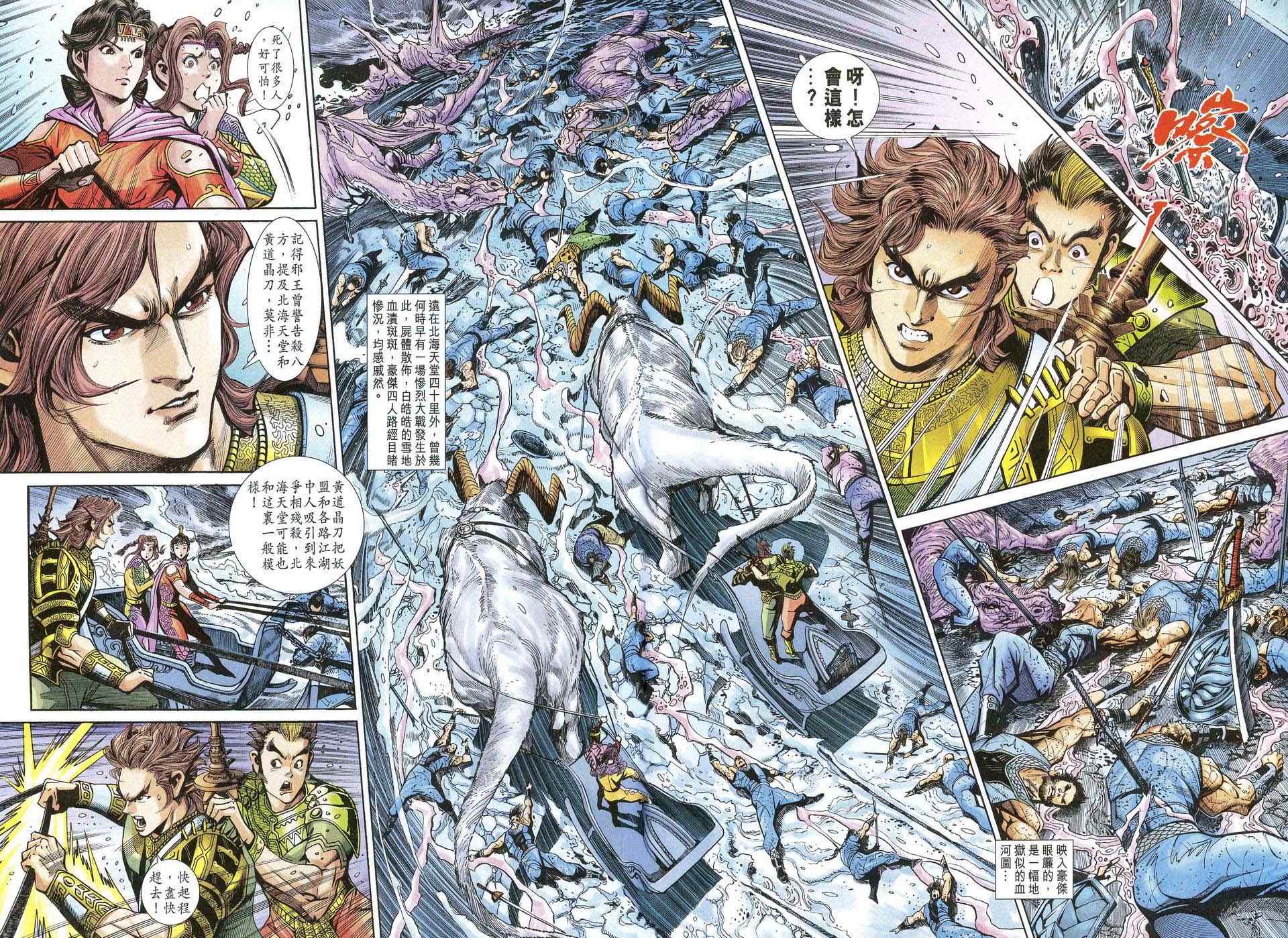 《神兵玄奇3.5》漫画 神兵玄奇3 044集