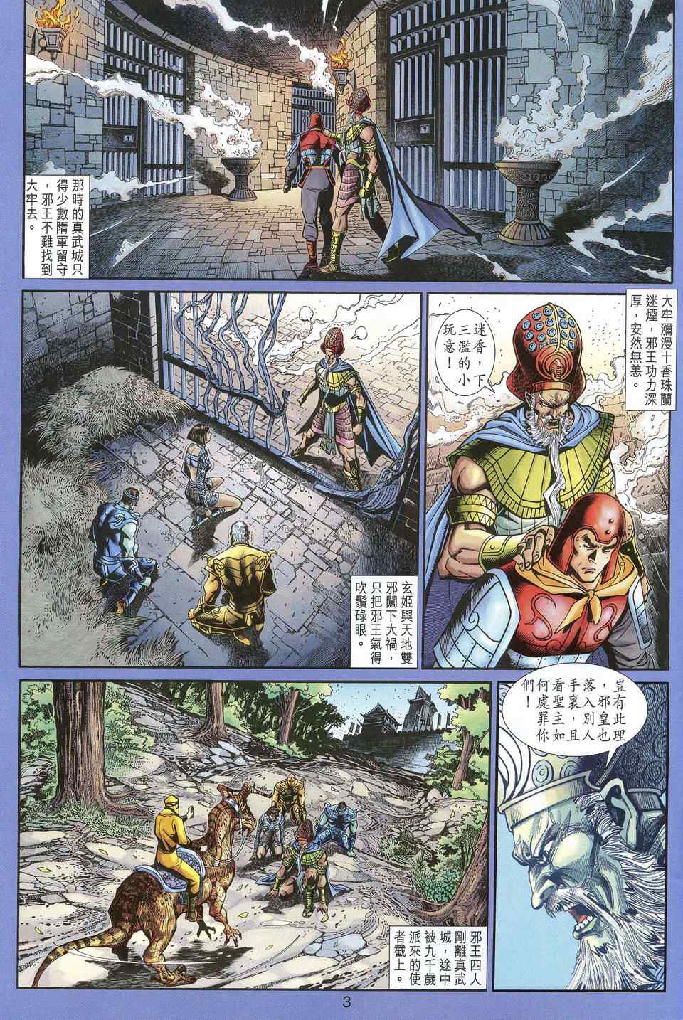 《神兵玄奇3.5》漫画 神兵玄奇3 043集