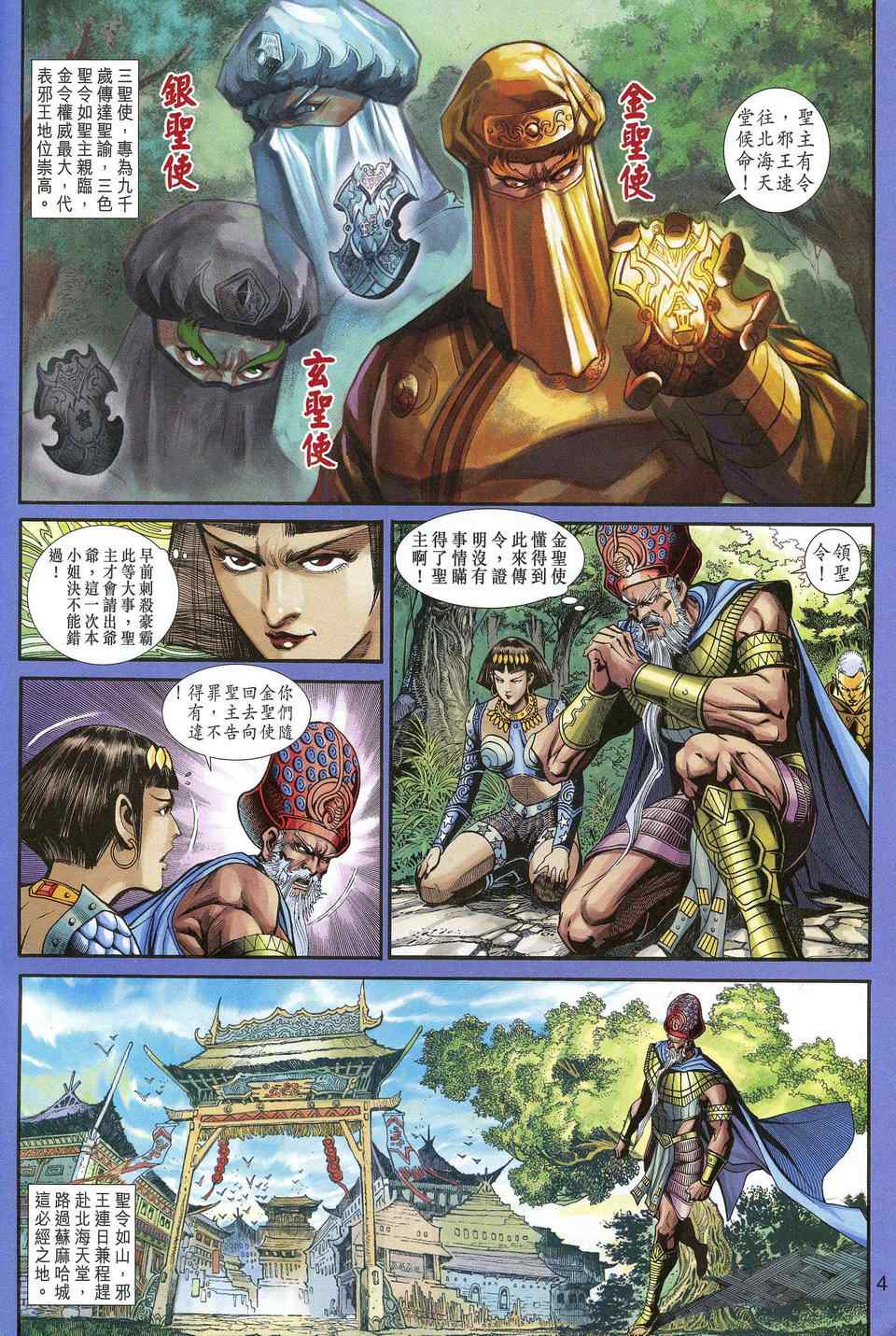 《神兵玄奇3.5》漫画 神兵玄奇3 043集