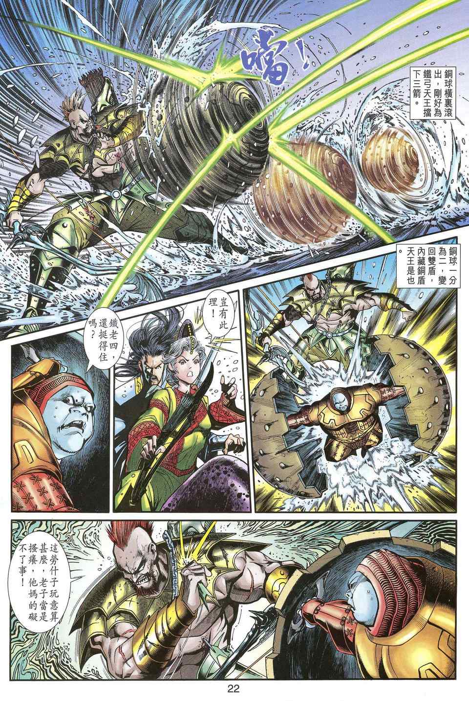 《神兵玄奇3.5》漫画 神兵玄奇3 043集