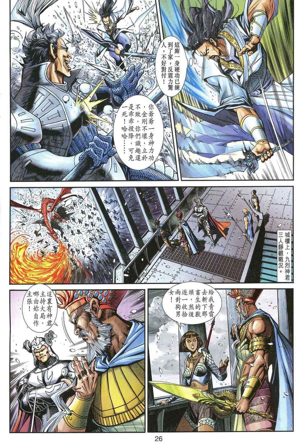 《神兵玄奇3.5》漫画 神兵玄奇3 043集