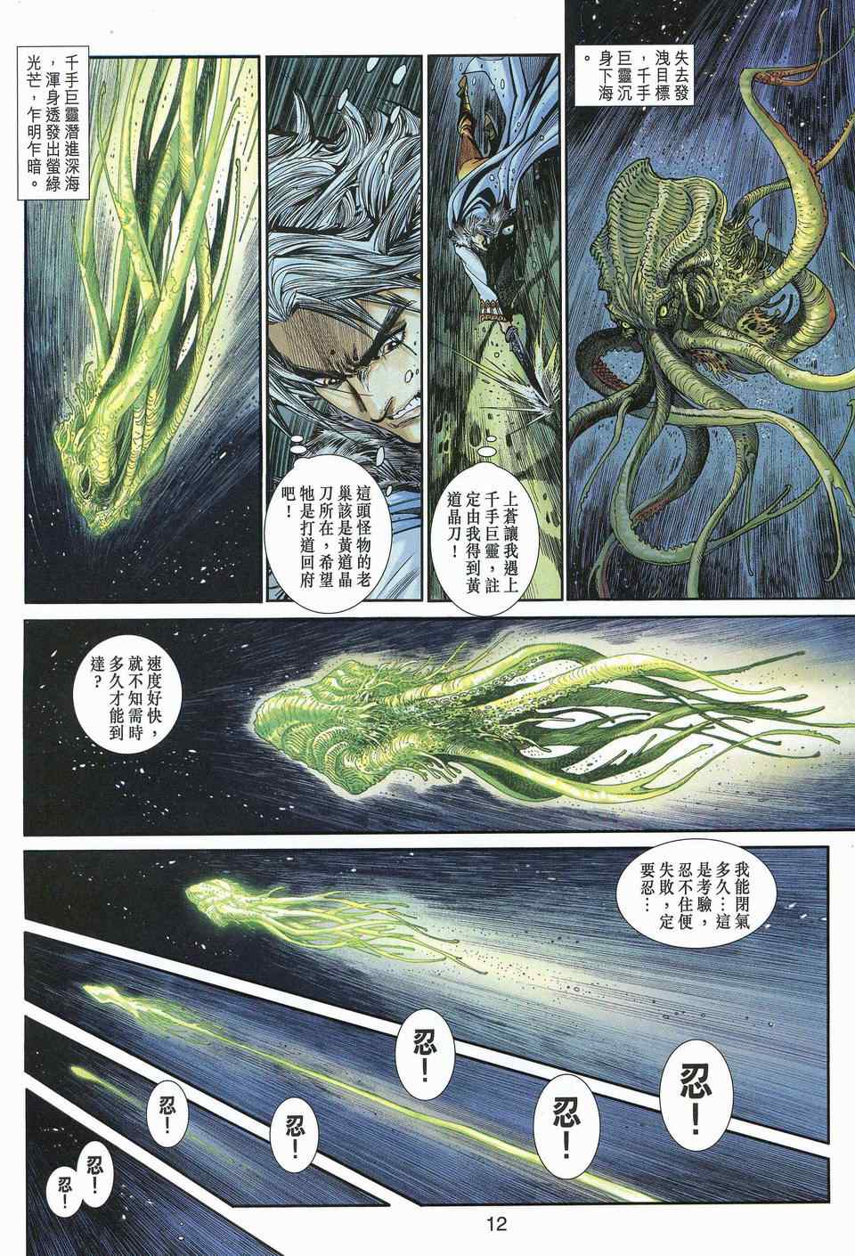 《神兵玄奇3.5》漫画 神兵玄奇3 042集