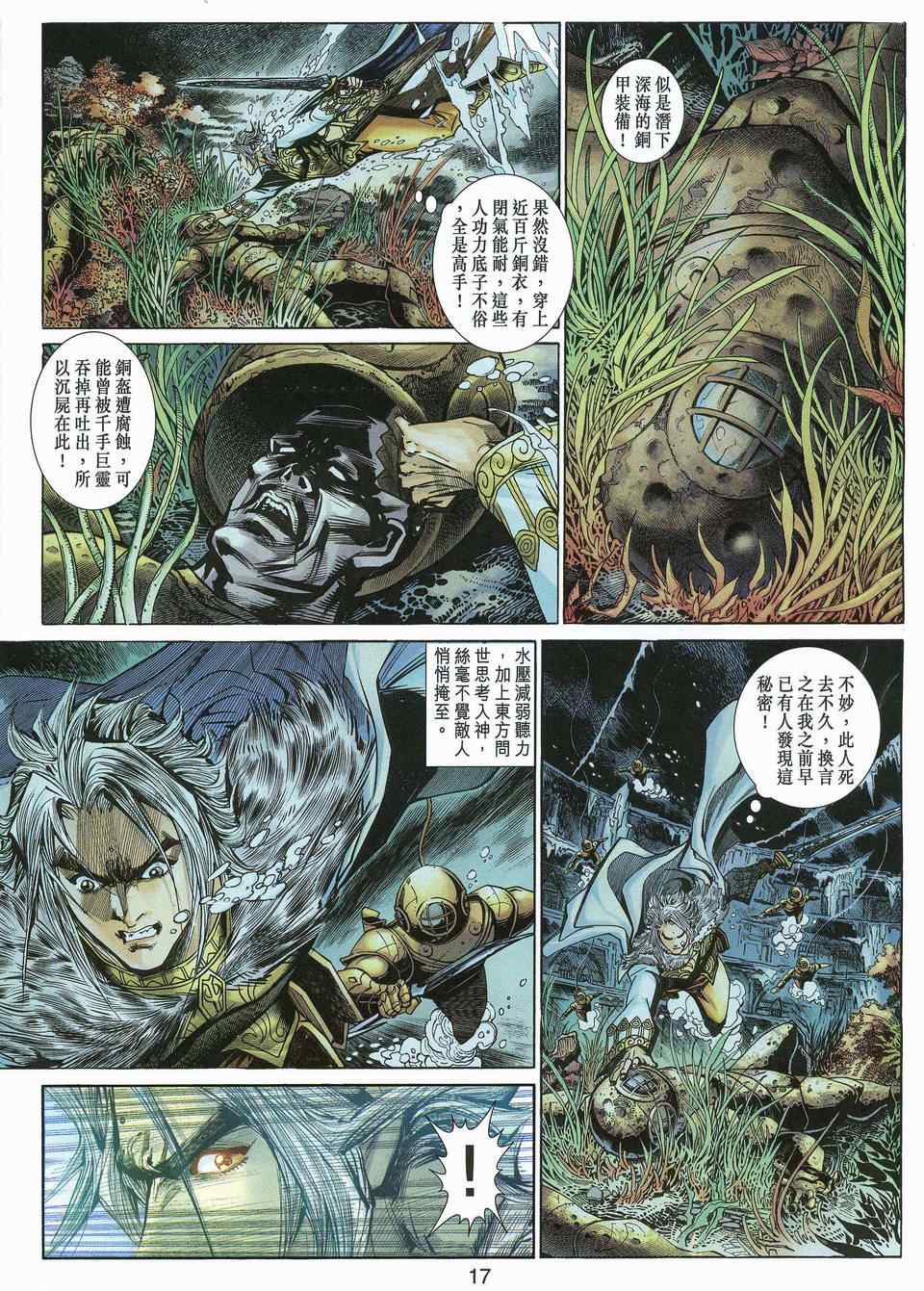 《神兵玄奇3.5》漫画 神兵玄奇3 042集