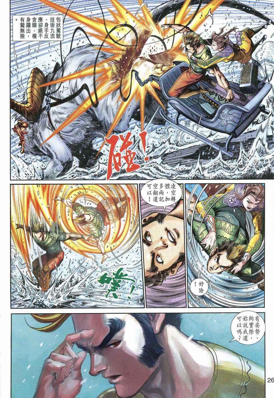 《神兵玄奇3.5》漫画 神兵玄奇3 042集