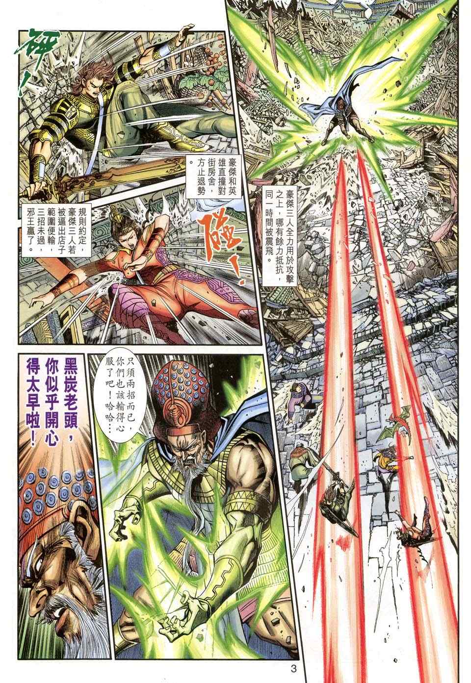 《神兵玄奇3.5》漫画 神兵玄奇3 041集