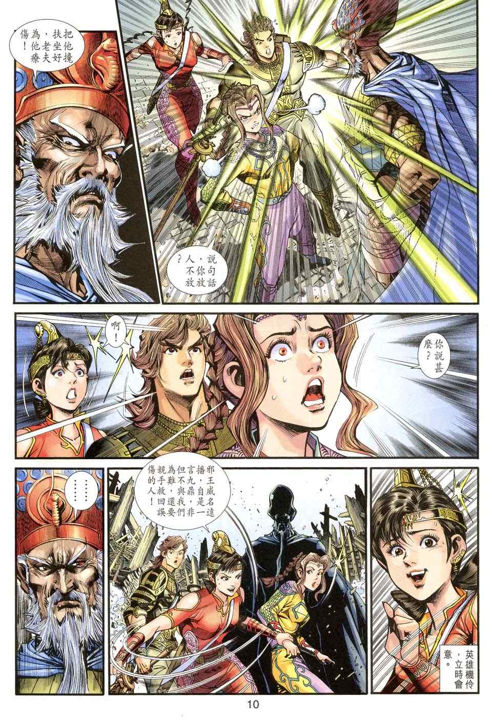 《神兵玄奇3.5》漫画 神兵玄奇3 041集