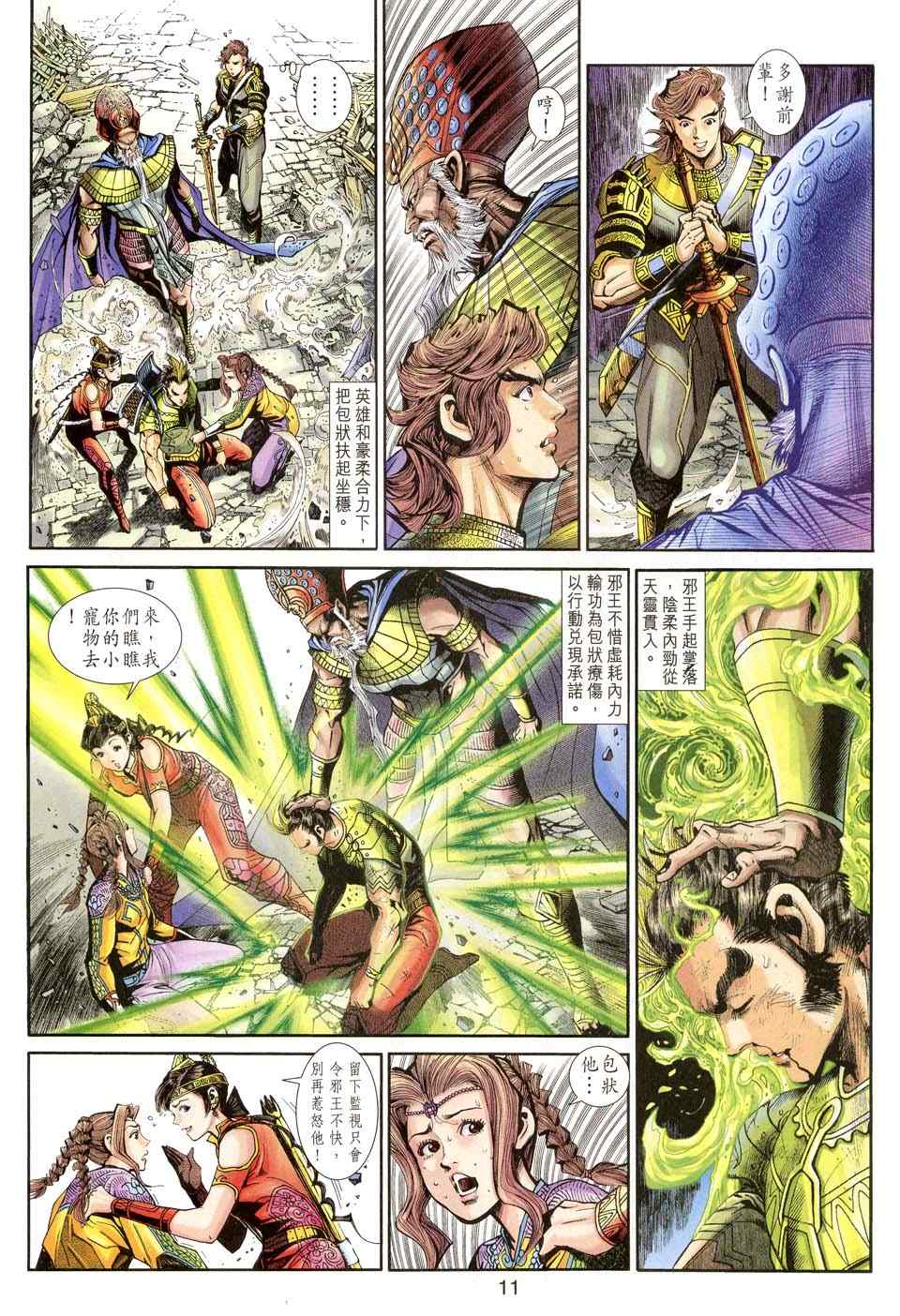 《神兵玄奇3.5》漫画 神兵玄奇3 041集