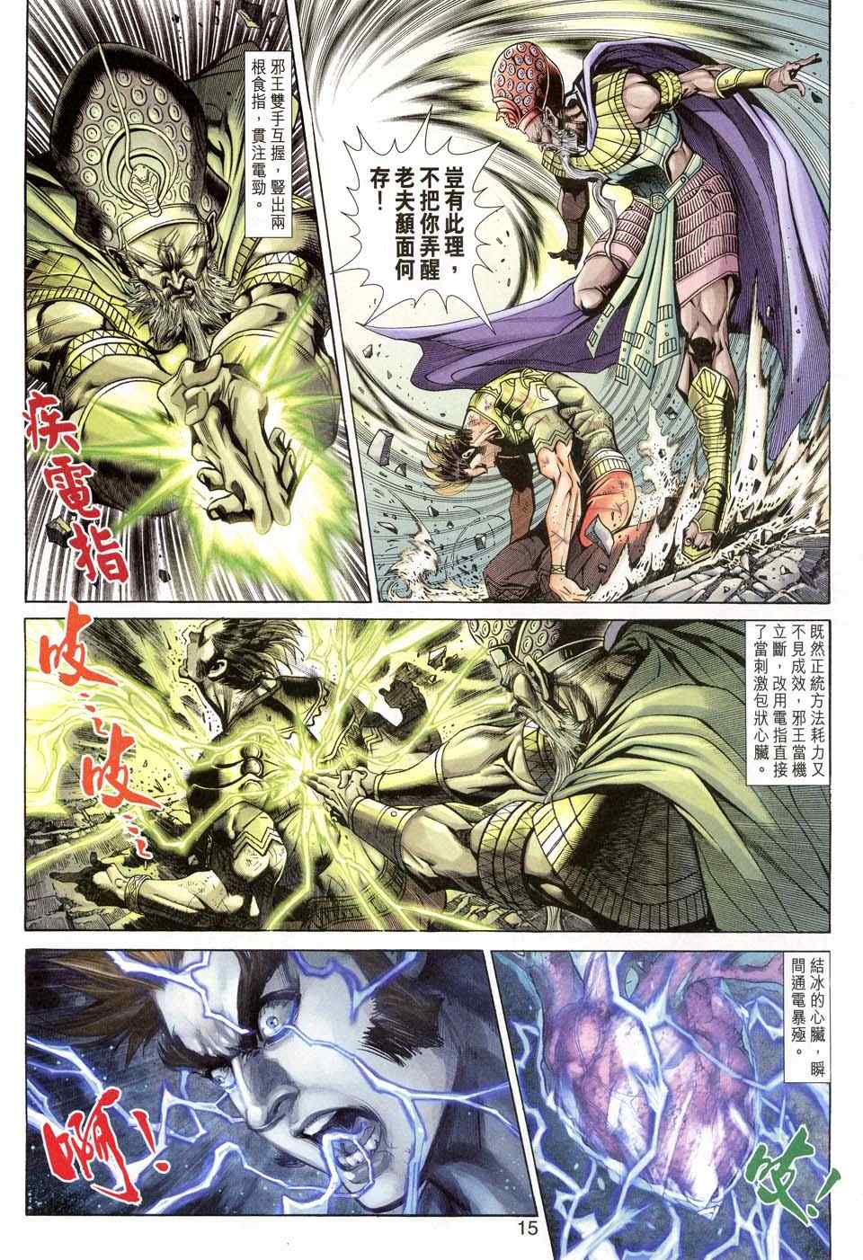 《神兵玄奇3.5》漫画 神兵玄奇3 041集