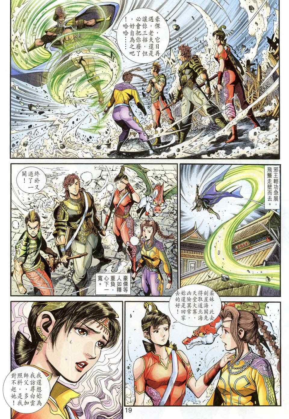 《神兵玄奇3.5》漫画 神兵玄奇3 041集