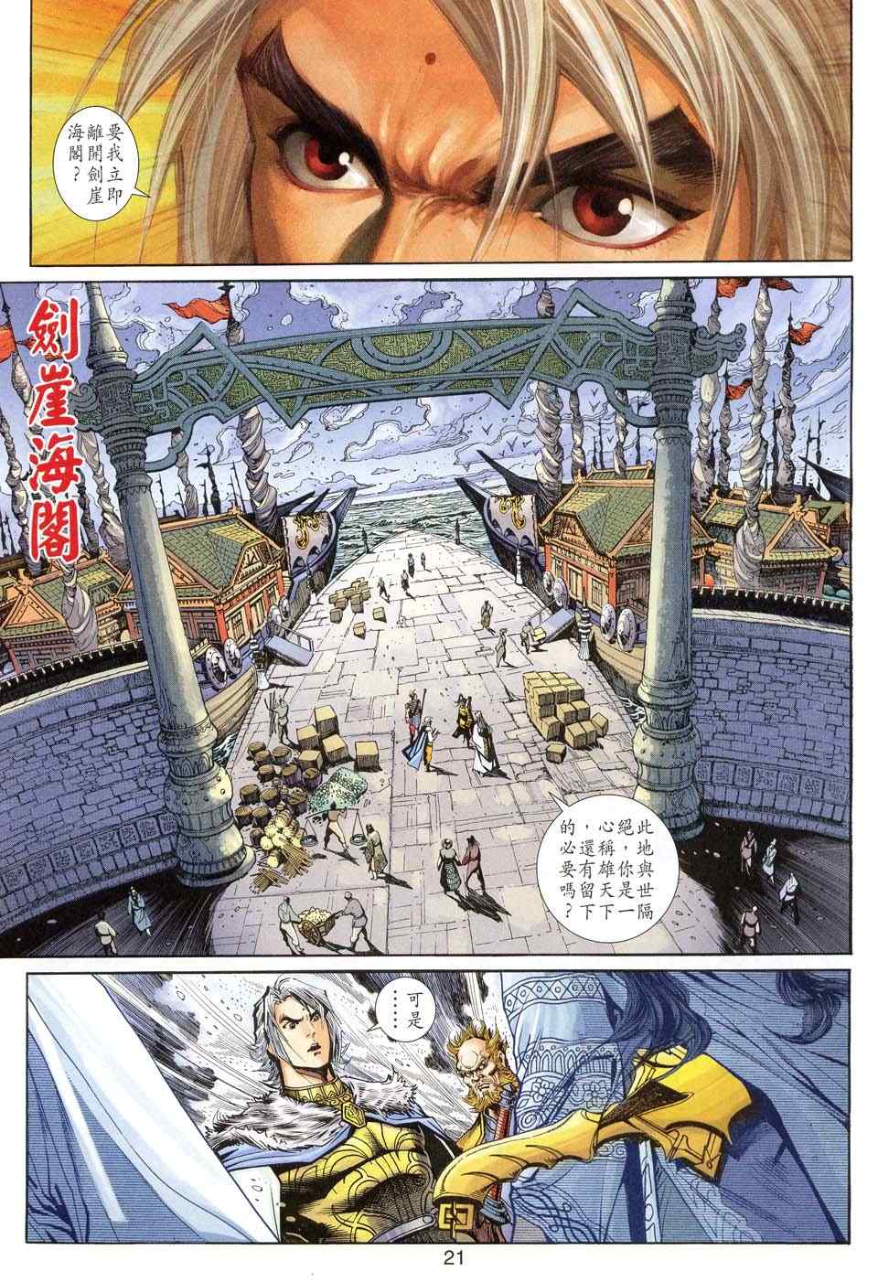 《神兵玄奇3.5》漫画 神兵玄奇3 041集