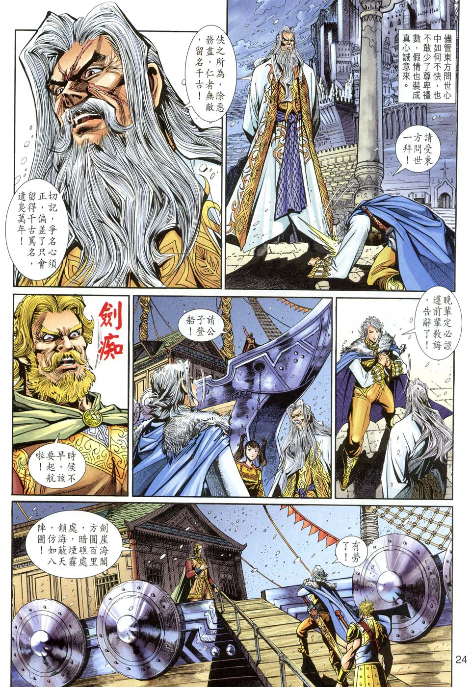 《神兵玄奇3.5》漫画 神兵玄奇3 041集