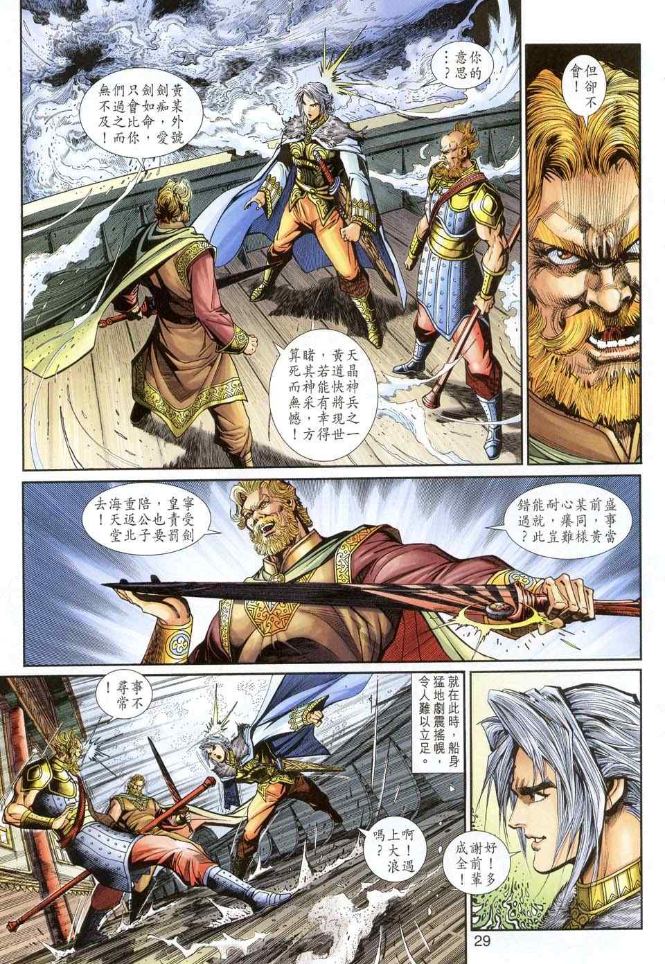 《神兵玄奇3.5》漫画 神兵玄奇3 041集