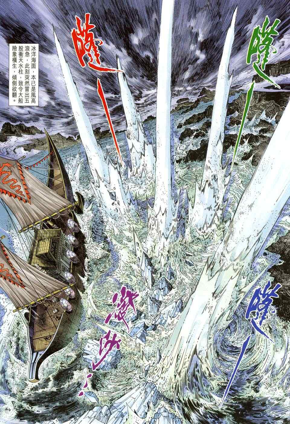 《神兵玄奇3.5》漫画 神兵玄奇3 041集