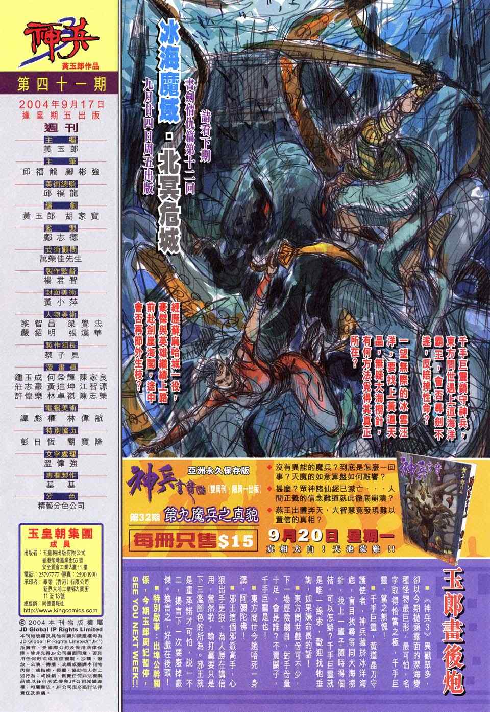 《神兵玄奇3.5》漫画 神兵玄奇3 041集