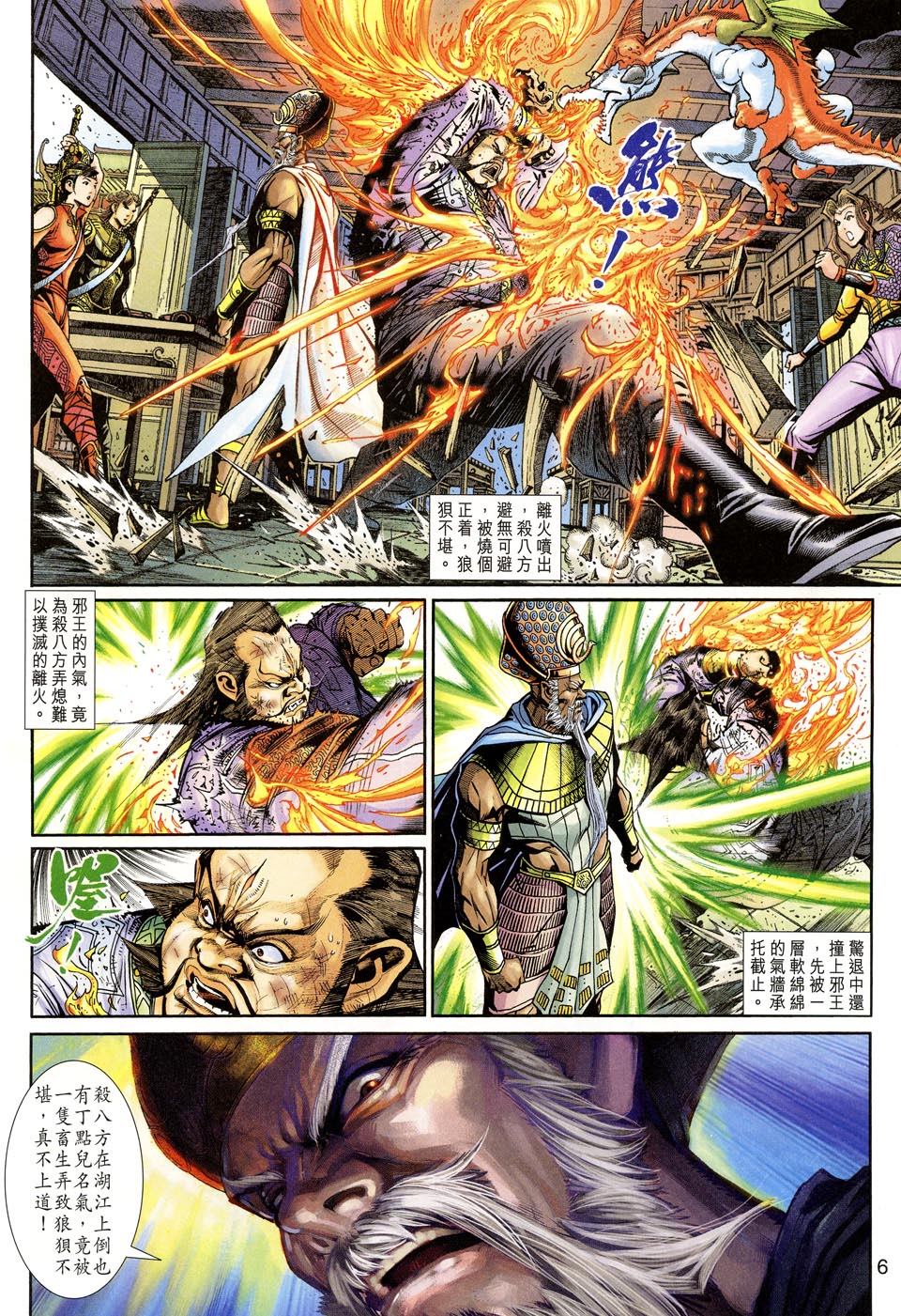 《神兵玄奇3.5》漫画 神兵玄奇3 040集