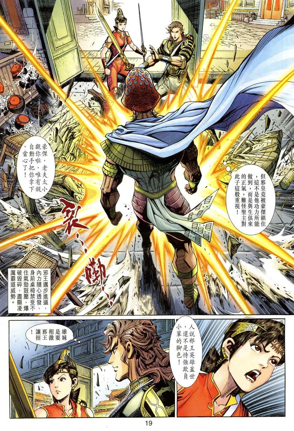 《神兵玄奇3.5》漫画 神兵玄奇3 040集