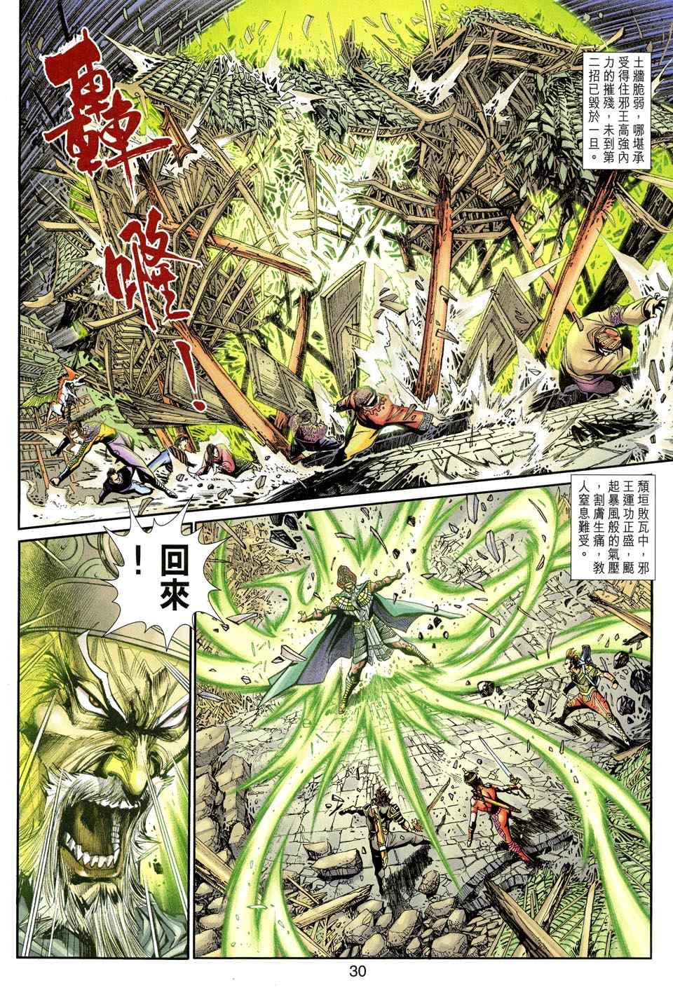 《神兵玄奇3.5》漫画 神兵玄奇3 040集