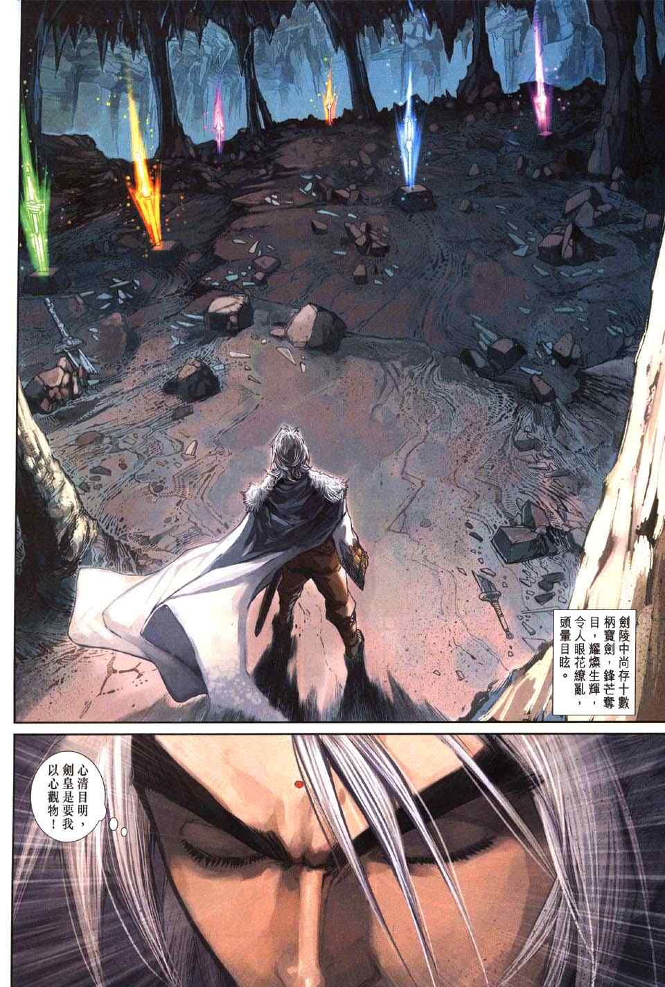 《神兵玄奇3.5》漫画 神兵玄奇3 039集