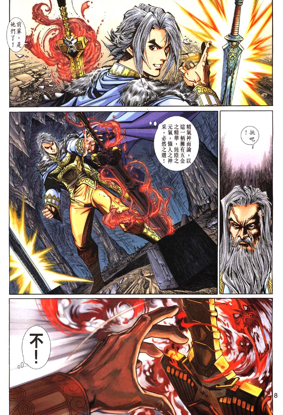 《神兵玄奇3.5》漫画 神兵玄奇3 039集