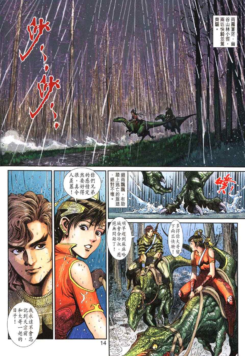 《神兵玄奇3.5》漫画 神兵玄奇3 039集