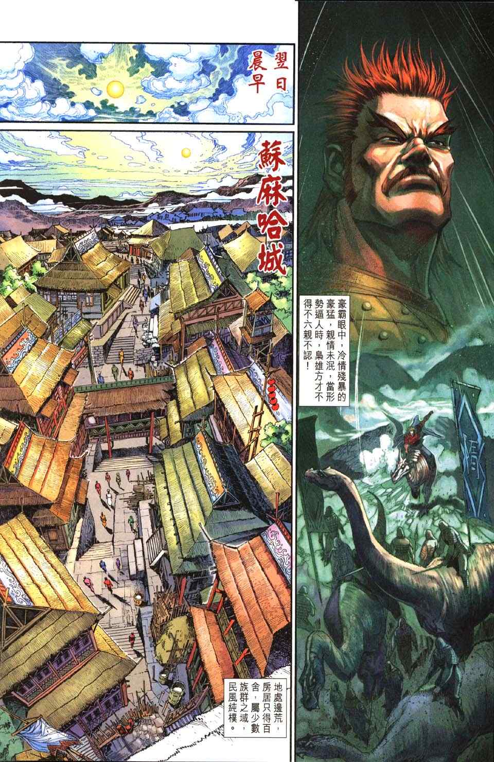 《神兵玄奇3.5》漫画 神兵玄奇3 039集