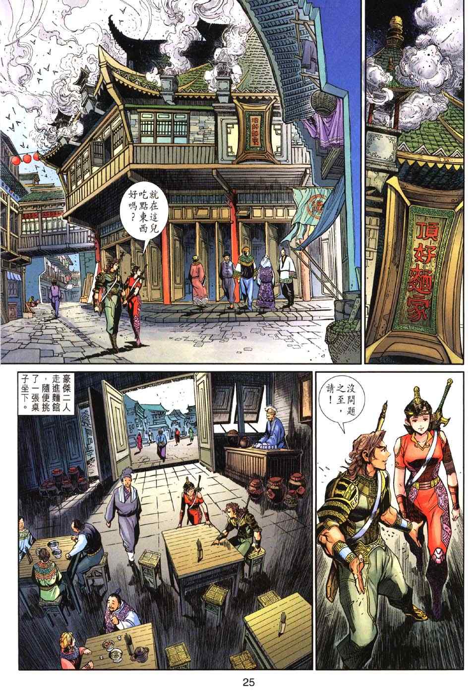 《神兵玄奇3.5》漫画 神兵玄奇3 039集