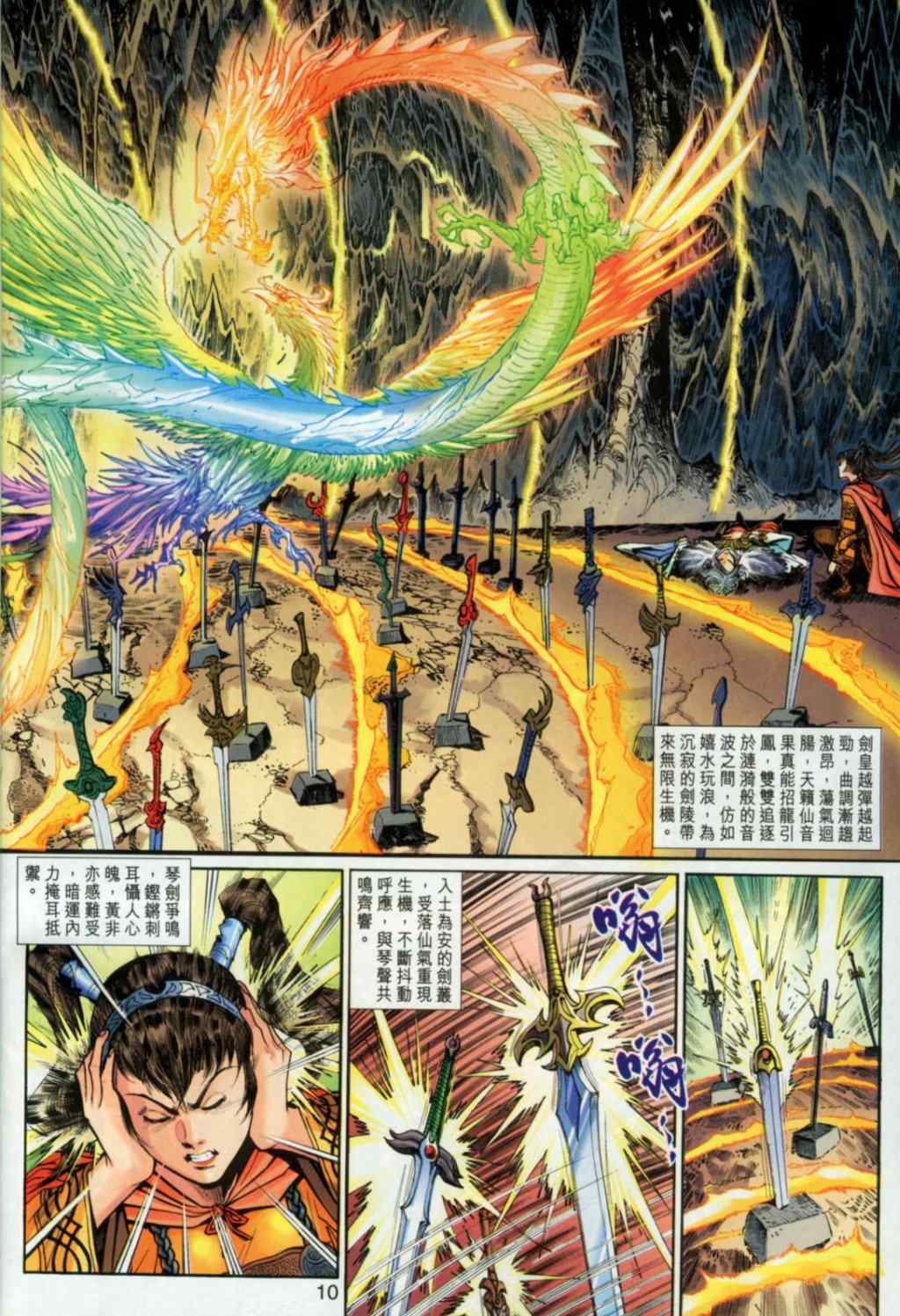 《神兵玄奇3.5》漫画 神兵玄奇3 038集