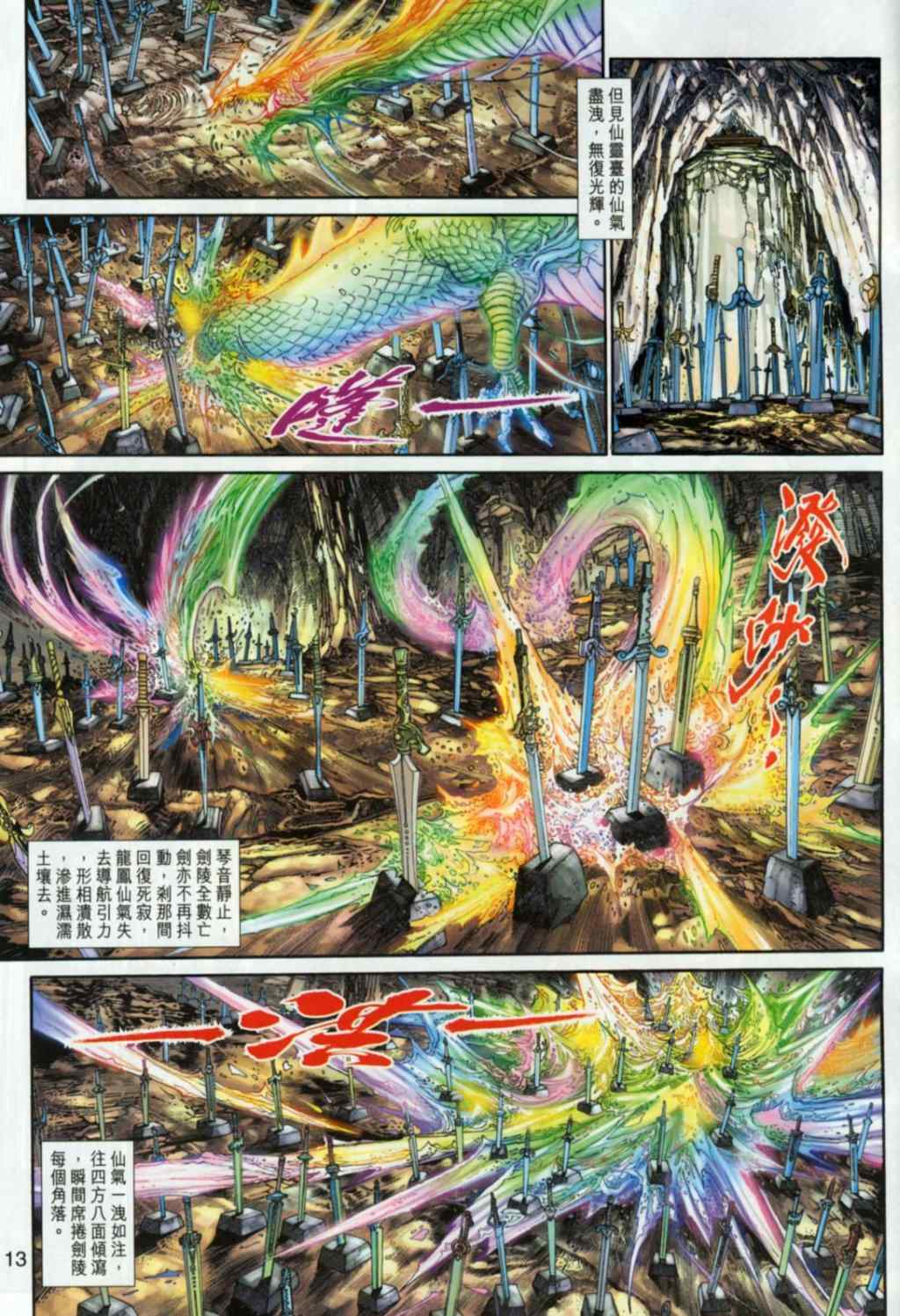 《神兵玄奇3.5》漫画 神兵玄奇3 038集