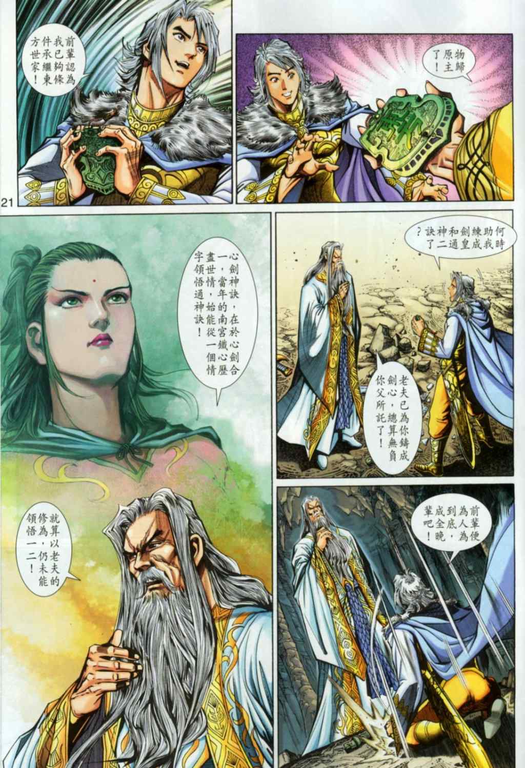 《神兵玄奇3.5》漫画 神兵玄奇3 038集