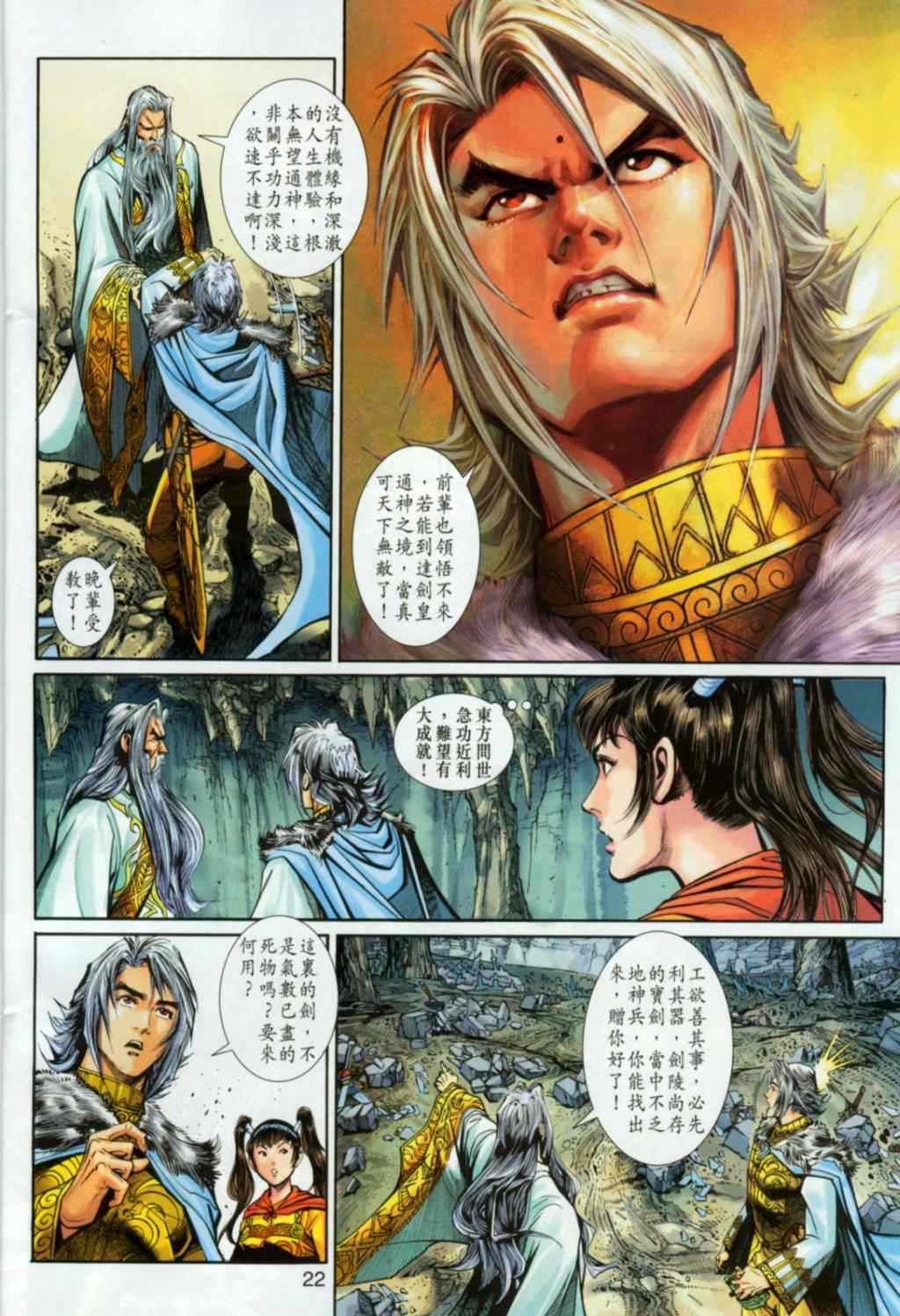 《神兵玄奇3.5》漫画 神兵玄奇3 038集