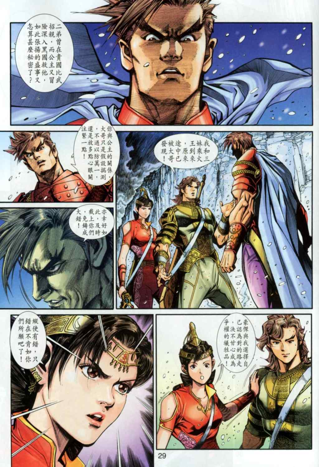 《神兵玄奇3.5》漫画 神兵玄奇3 038集